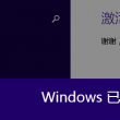 怎么删除word中的批注